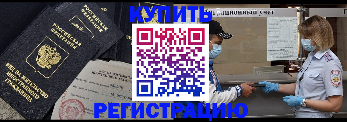 прописка иностранных граждан в Ефремове