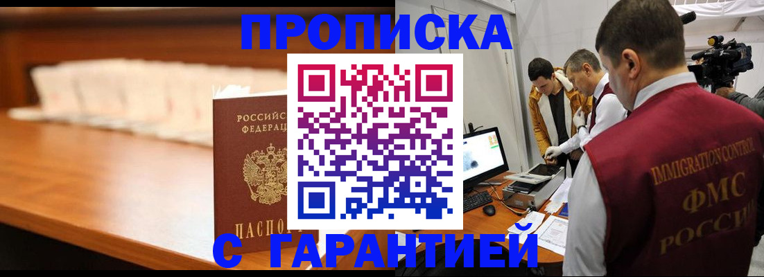прописка гарантия в Ефремове