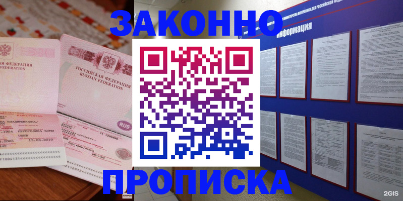 прописка для работы в Ефремове