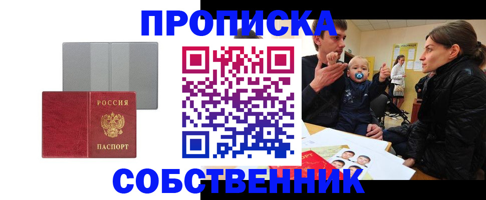 прописка регистрация в Ефремове