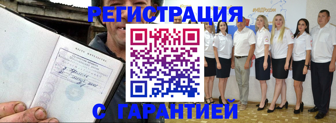прописка в Ефремове